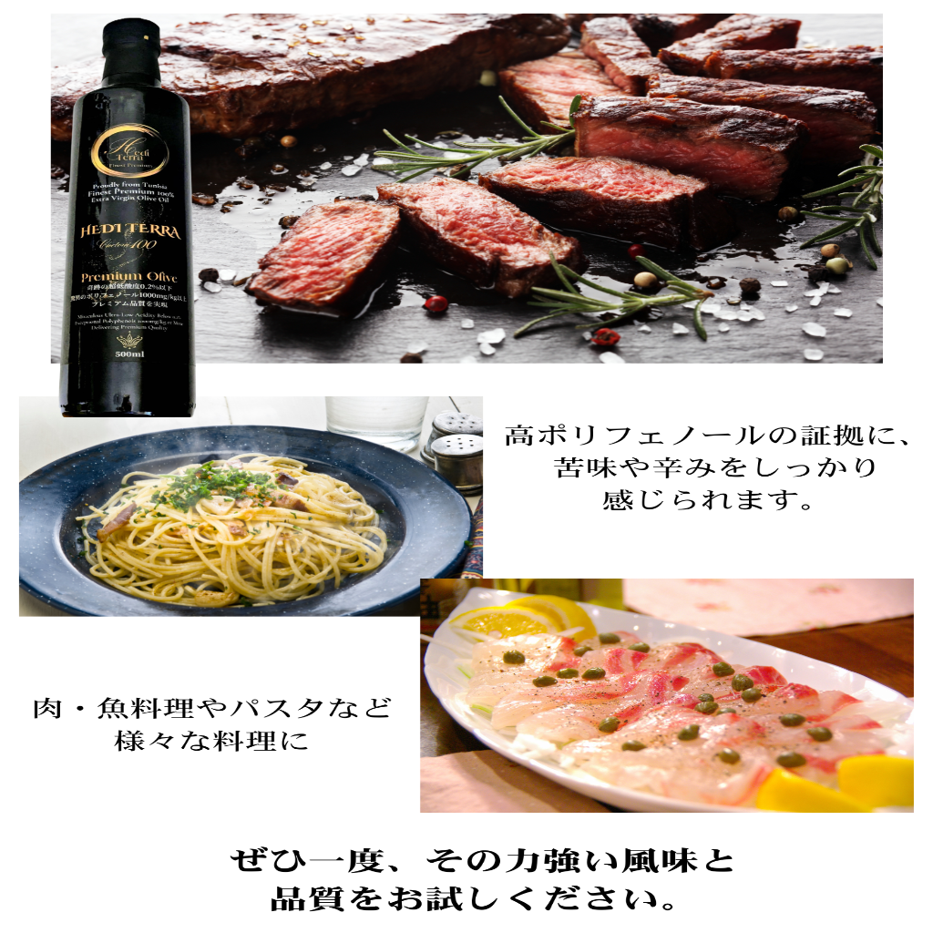 HEDI TERRA プレミアムエキストラバージンオリーブオイル 250ml 瓶 チュニジア シェトゥイ種 酸度0.2％以下 コールドプレス