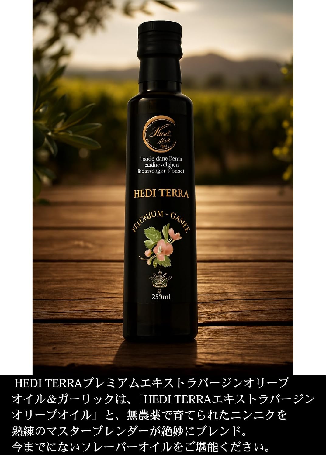 HEDI TERRA Premium Extra Virgin Olive Oil & Garlic 250ml Bottle Tunisia Cold Press Flavor Oil