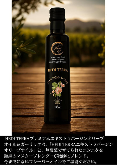 HEDI TERRA Premium Extra Virgin Olive Oil & Garlic 250ml Bottle Tunisia Cold Press Flavor Oil